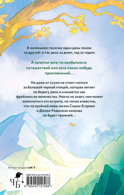 Наталья Орлова: Малахитовый перстень