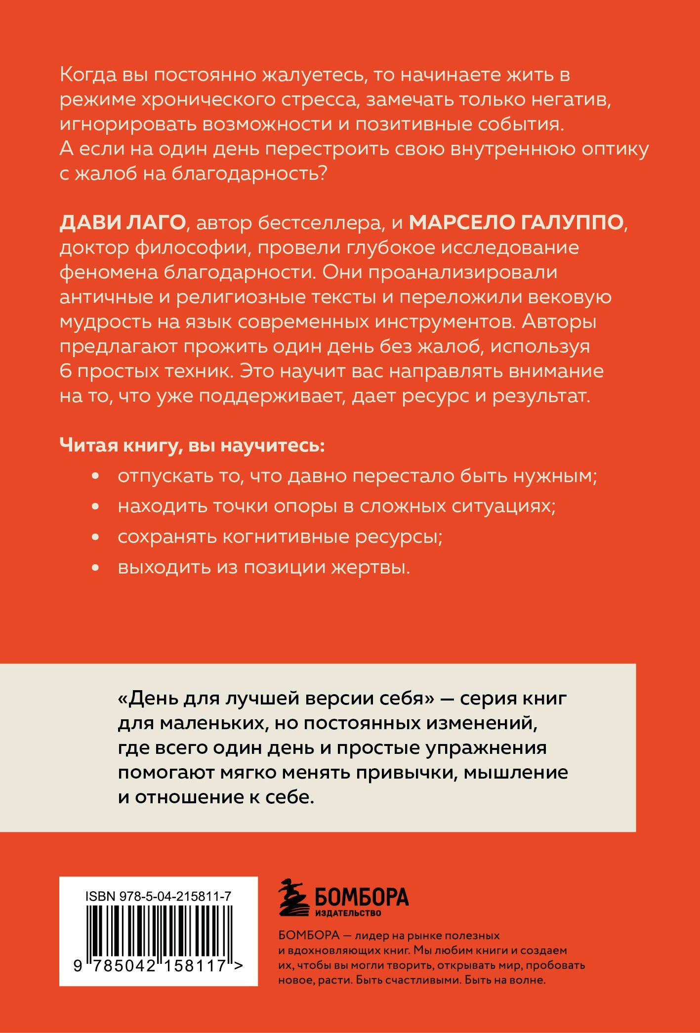 Марсело Галуппо: #День без нытья. Как благодарность может изменить вашу жизнь