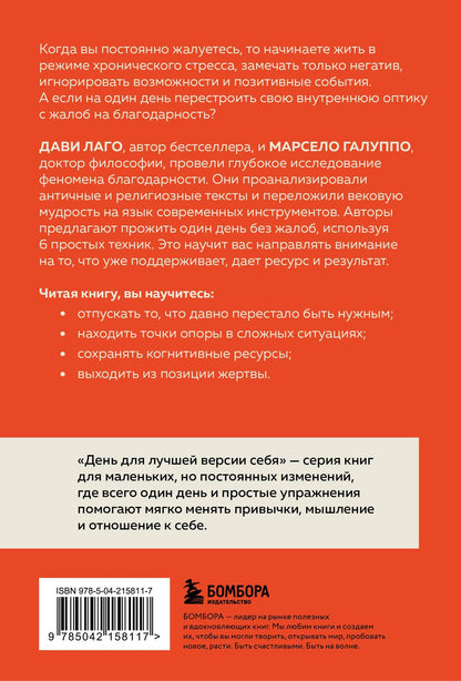 Марсело Галуппо: #День без нытья. Как благодарность может изменить вашу жизнь