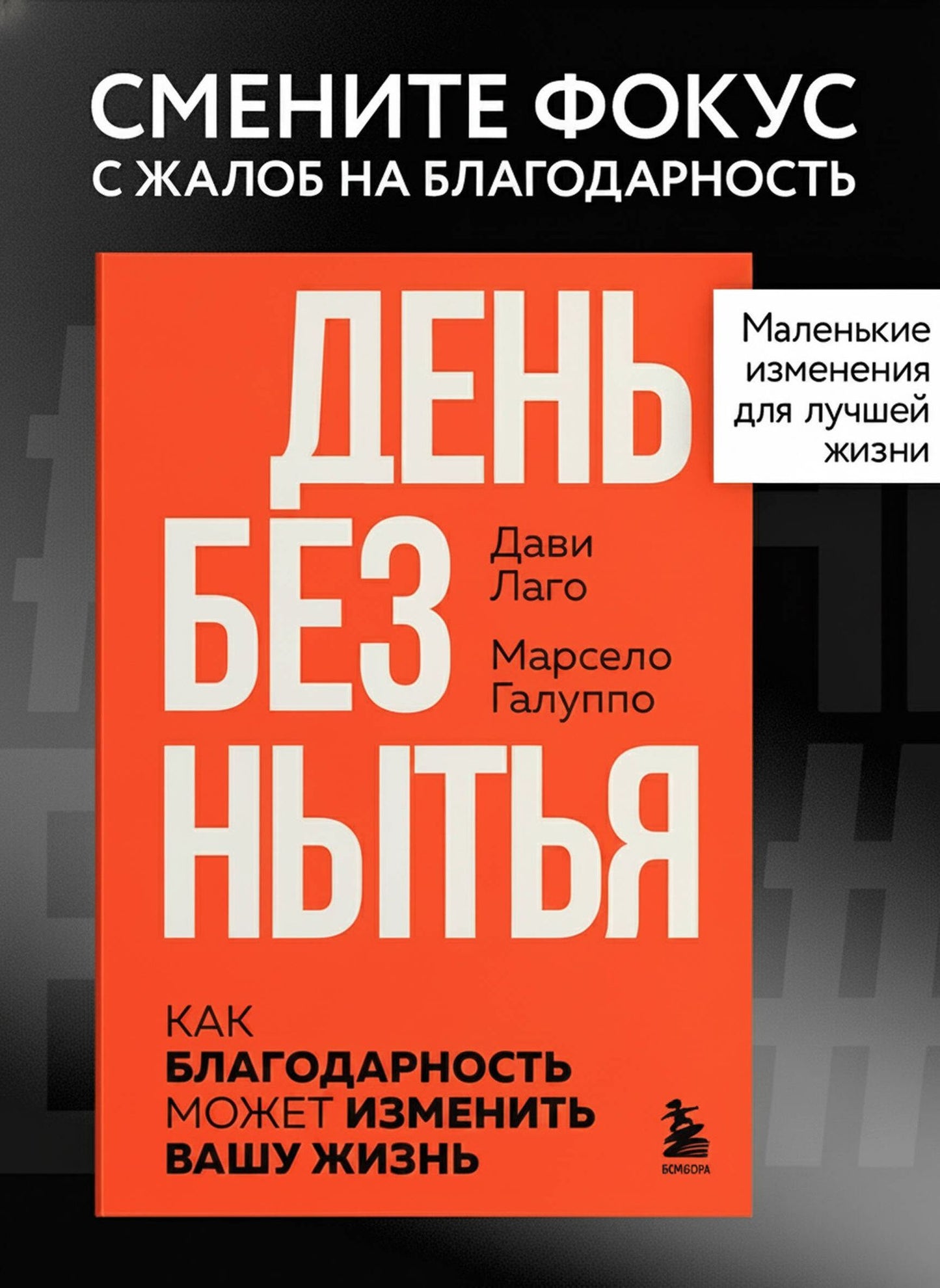 Марсело Галуппо: #День без нытья. Как благодарность может изменить вашу жизнь