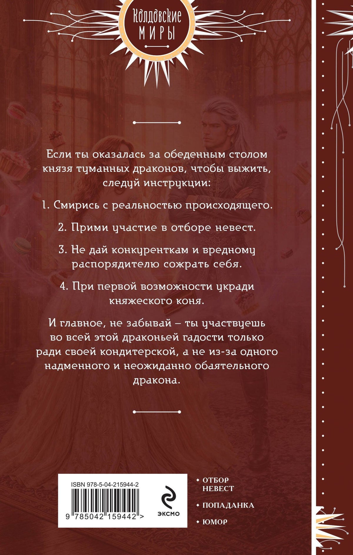 Светлана Ушкова: Драконья гадость. Отбор с начинкой