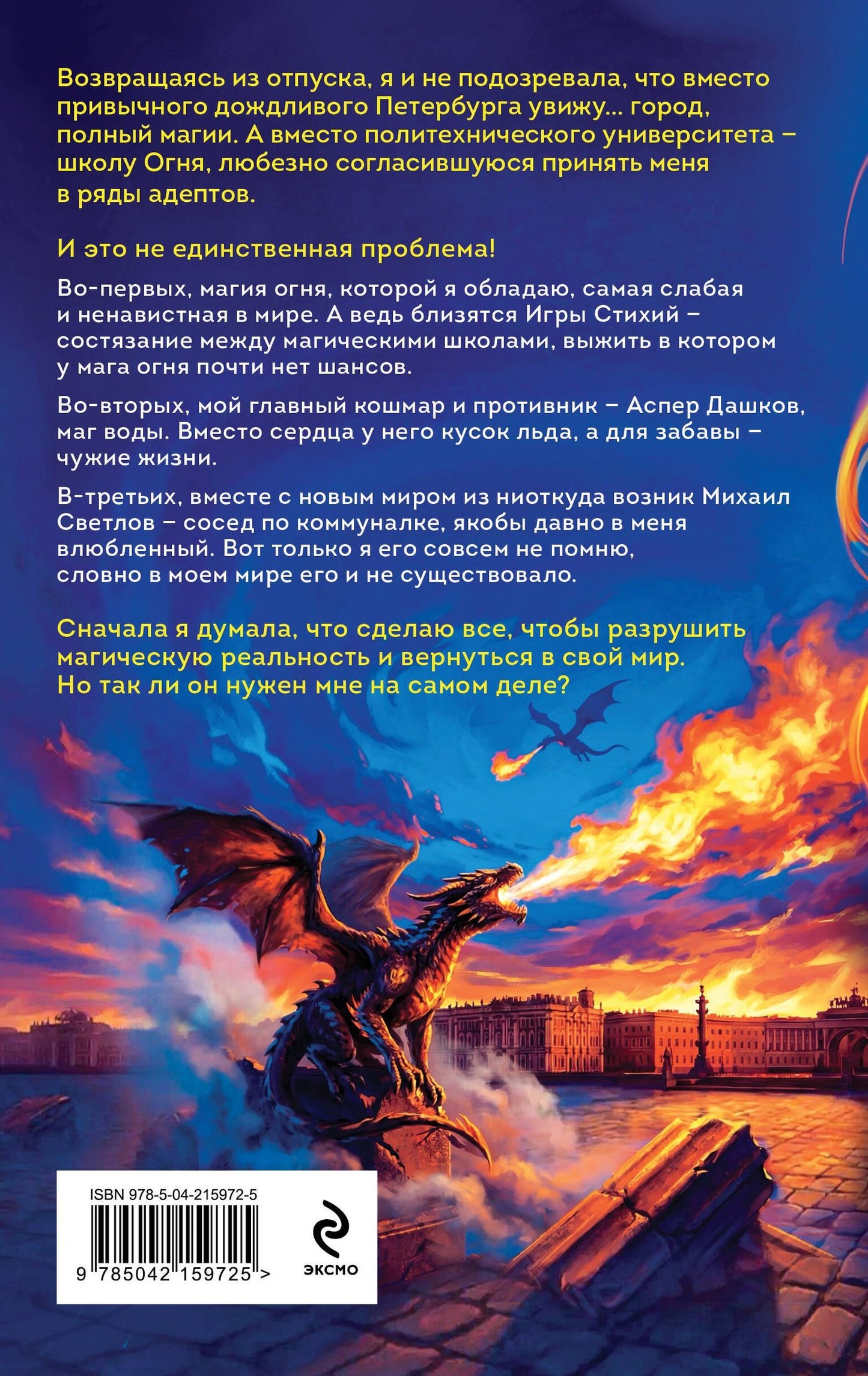 Ольга Пашнина: Игры огня. Искра