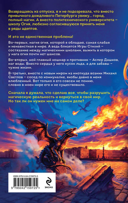 Ольга Пашнина: Игры огня. Искра