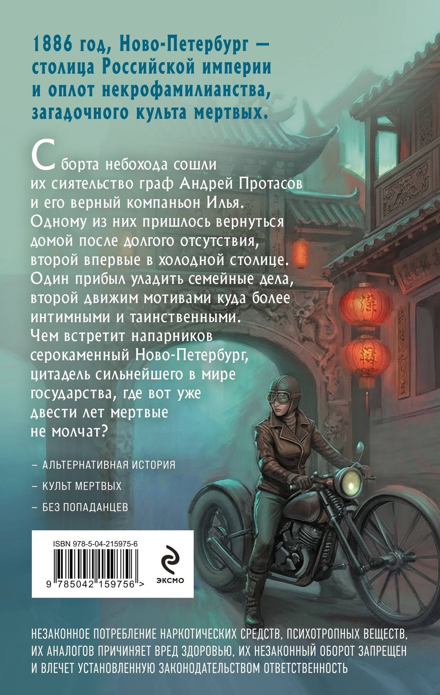 Андрей Фролов: Его странное сиятельство. Голоса под кожей