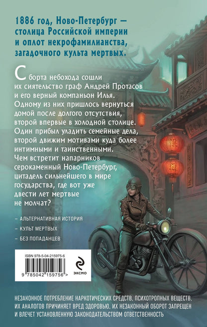 Андрей Фролов: Его странное сиятельство. Голоса под кожей