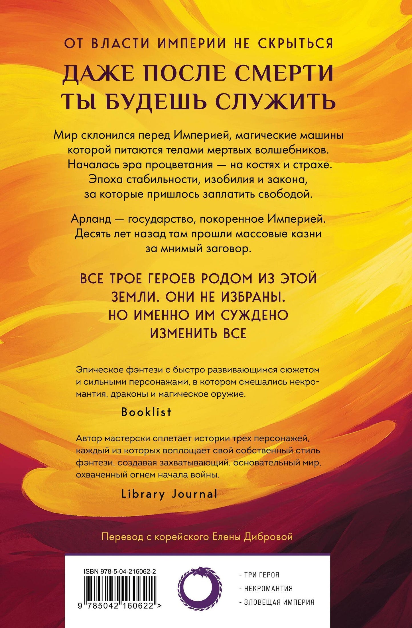 Ким Сониль: Кровь Древних Королей
