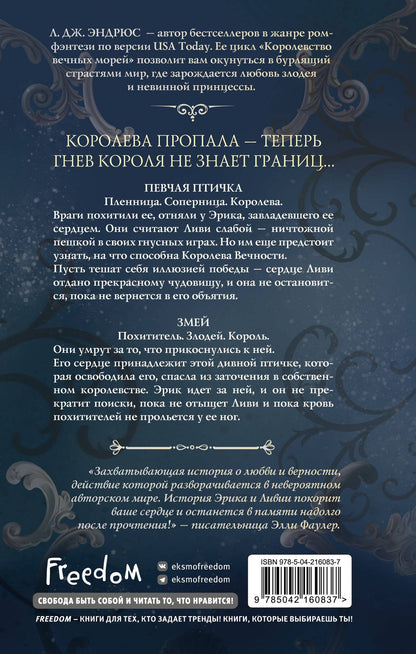 Л.Дж. Эндрюс: Королева Вечности (#2)