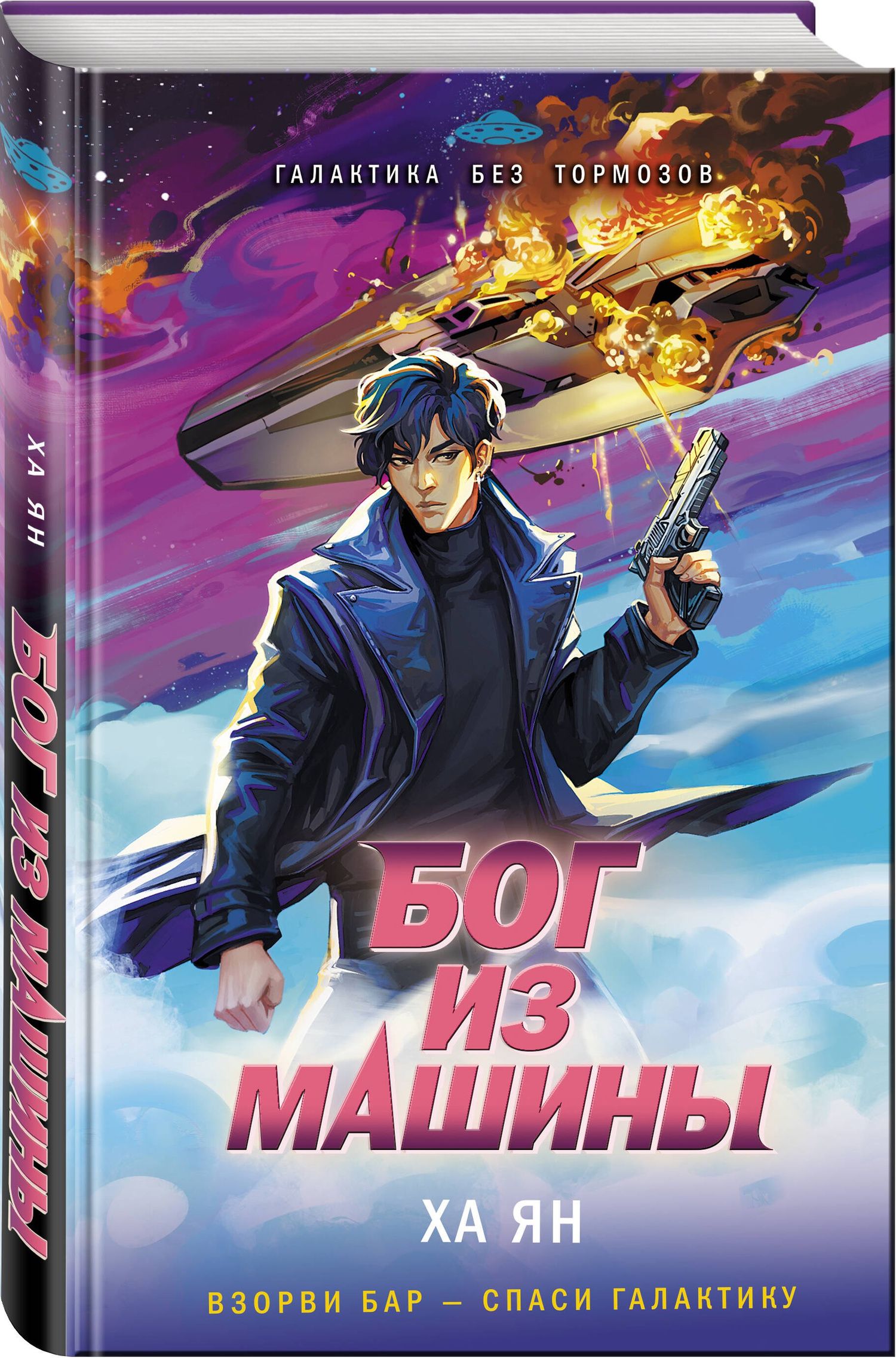Бог из машины