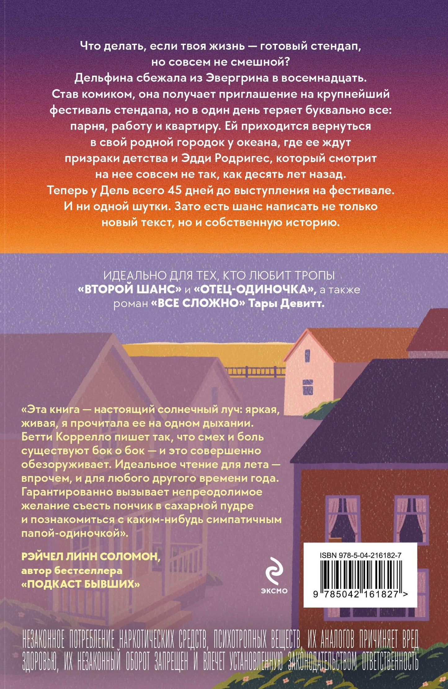 Бетти Коррелло: Нешуточная любовь