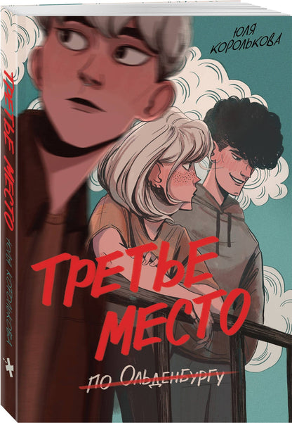 Юля Королькова: Третье место по Ольденбургу