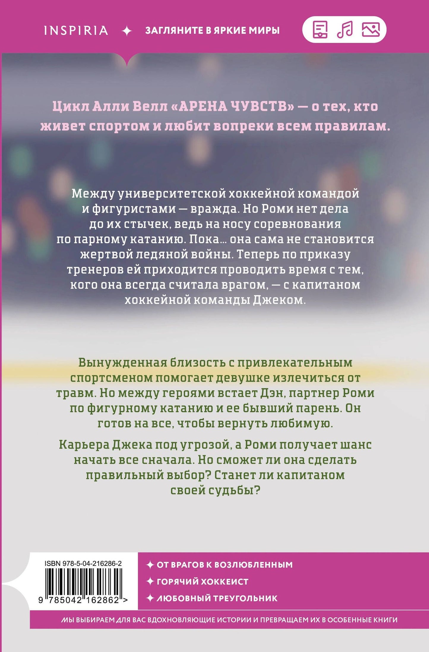 Алли Велл: Капитан моей судьбы