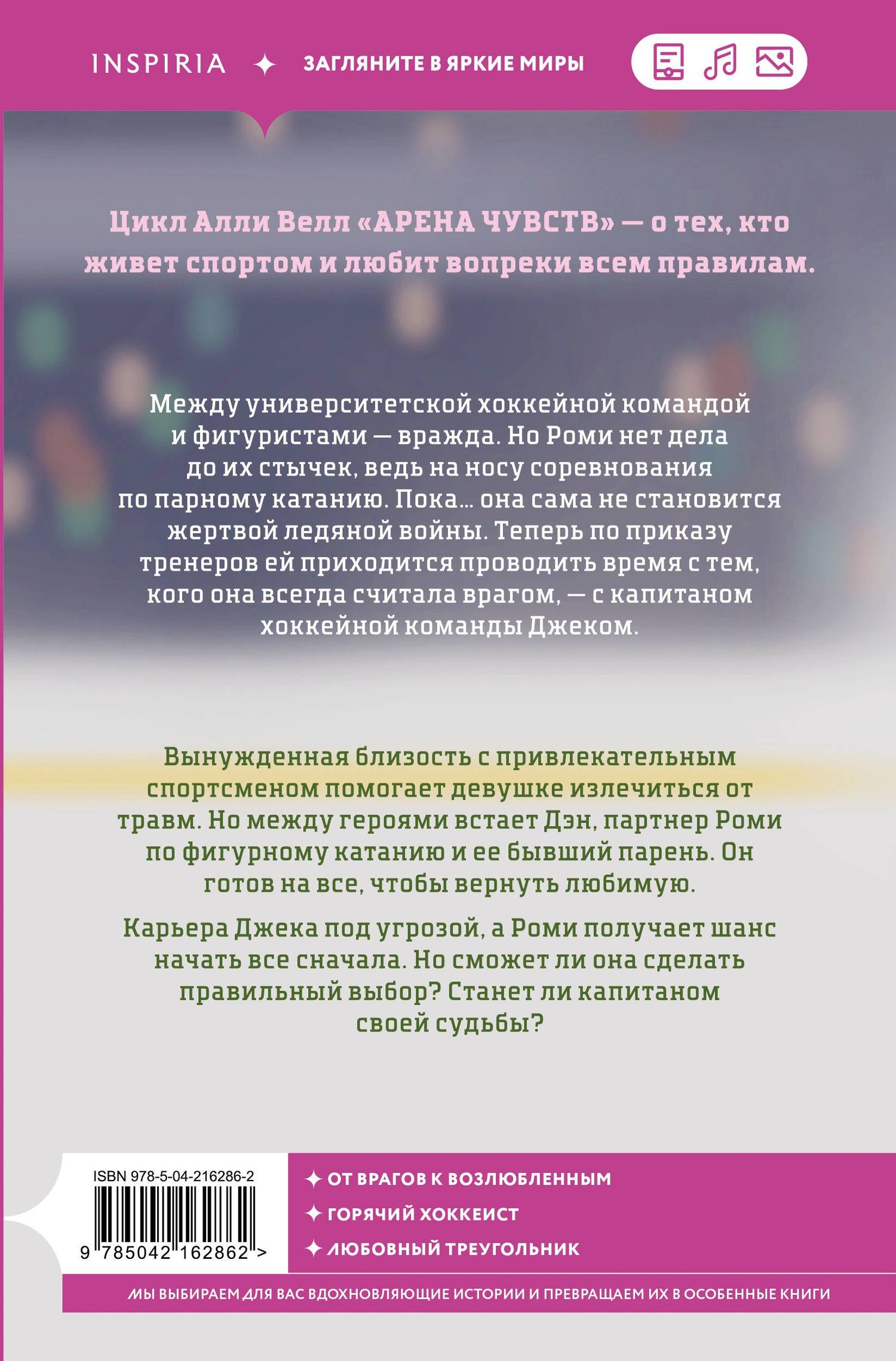 Алли Велл: Капитан моей судьбы