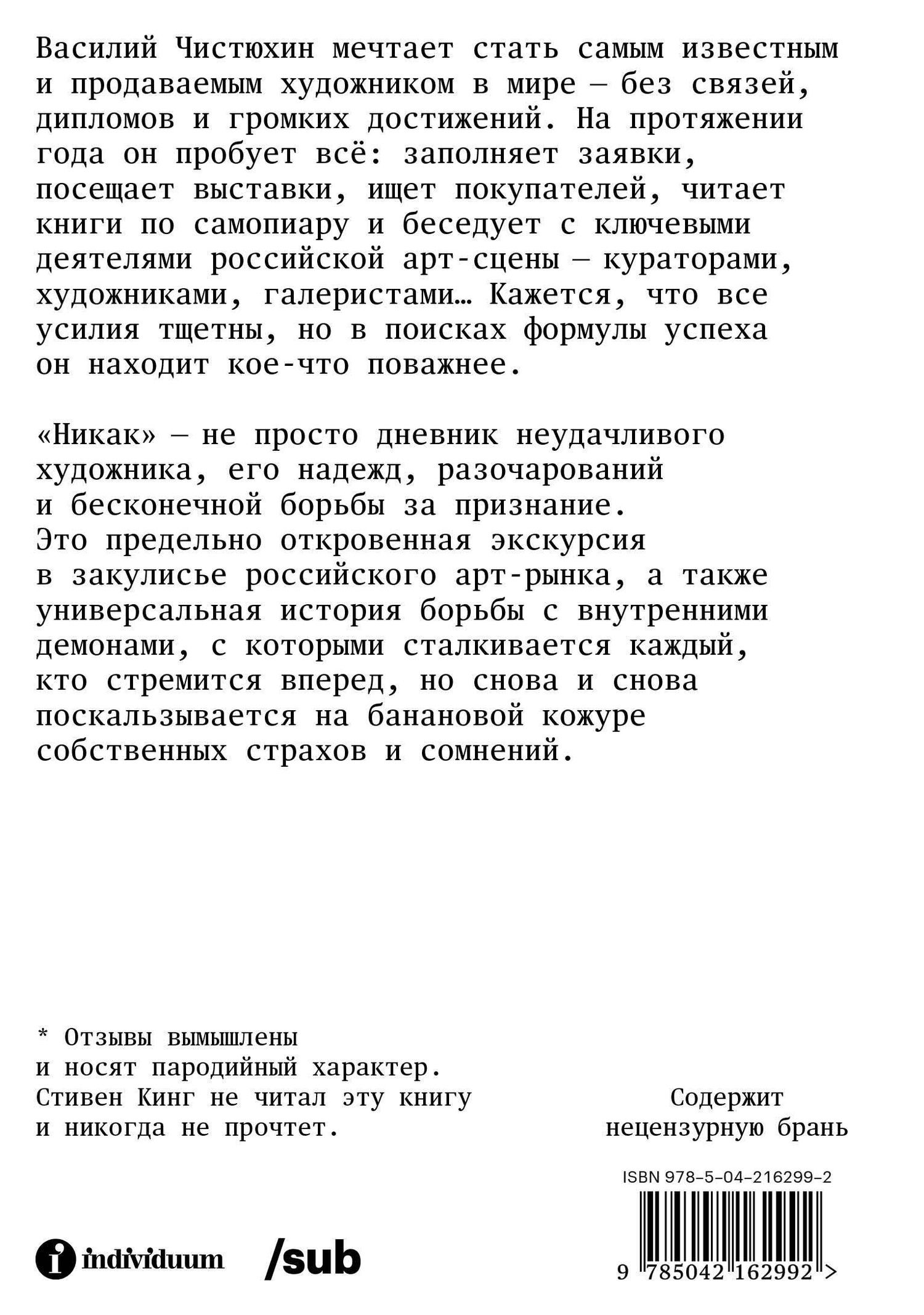 Василий Чистюхин: Никак. Как стать успешным художником