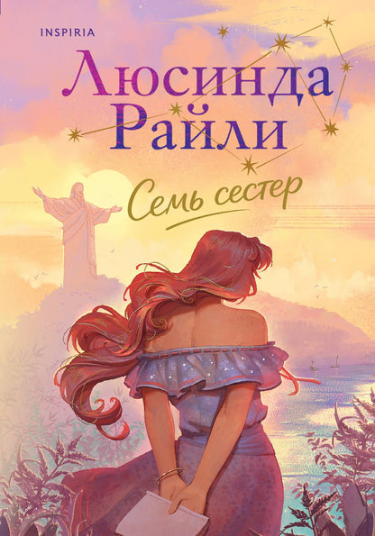 Люсинда Райли: Семь сестер