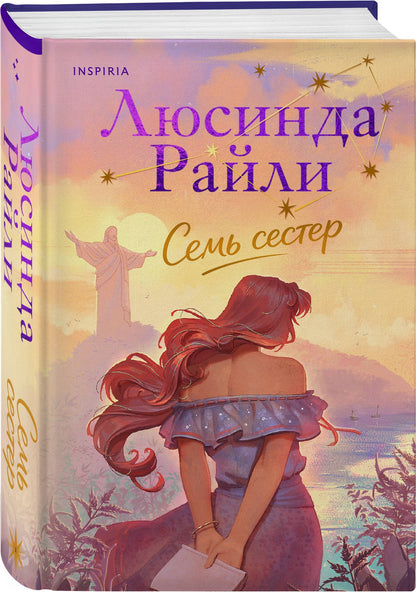 Люсинда Райли: Семь сестер