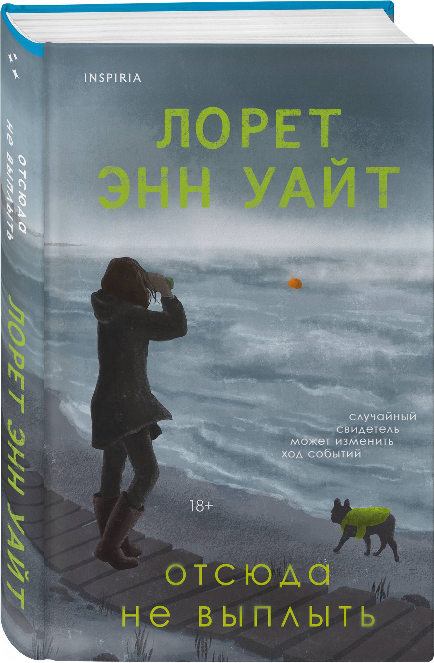 Лорет Уайт: Отсюда не выплыть