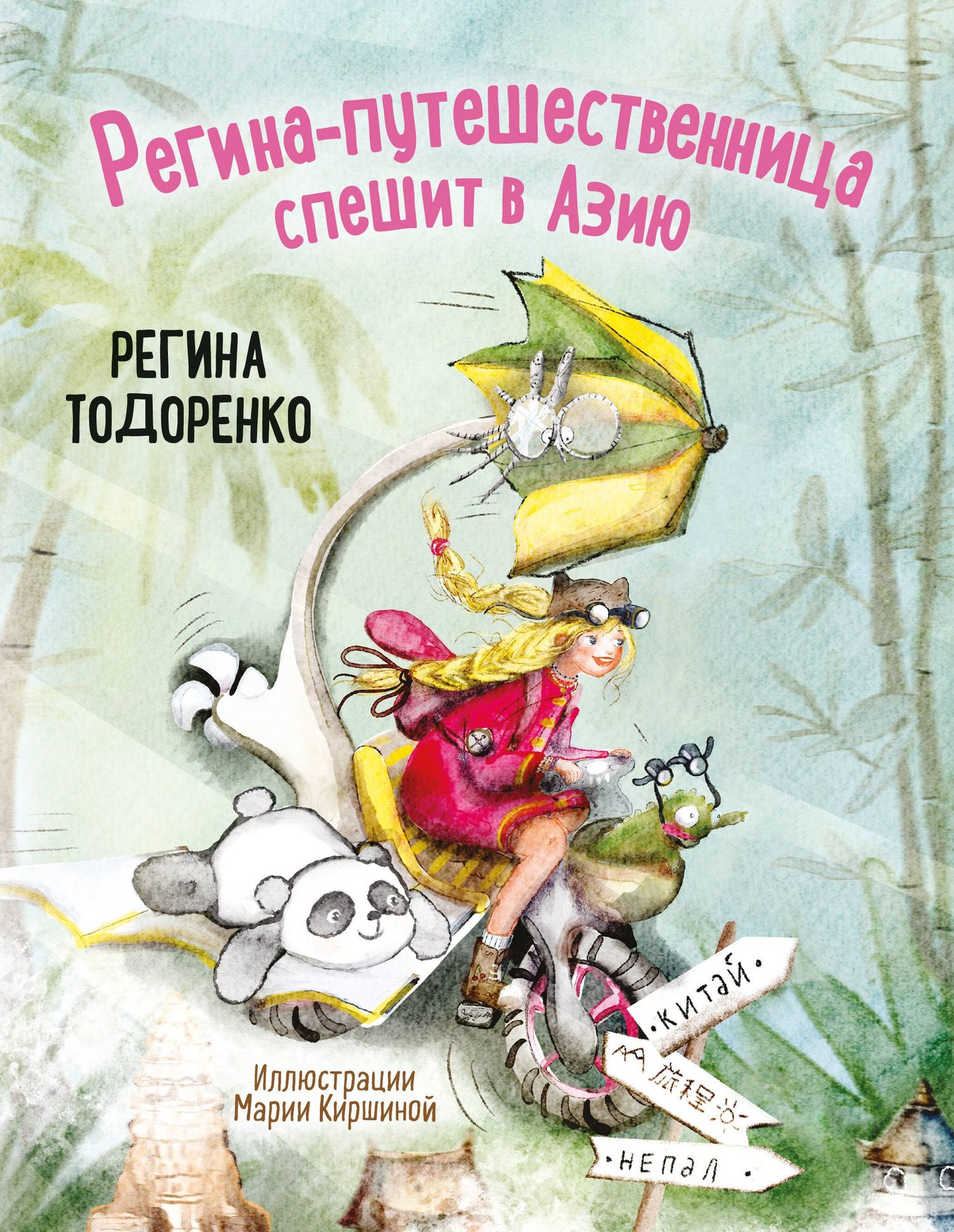 Регина Тодоренко: Регина-путешественница спешит в Азию