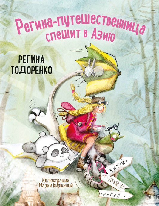 Регина Тодоренко: Регина-путешественница спешит в Азию