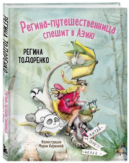 Регина Тодоренко: Регина-путешественница спешит в Азию
