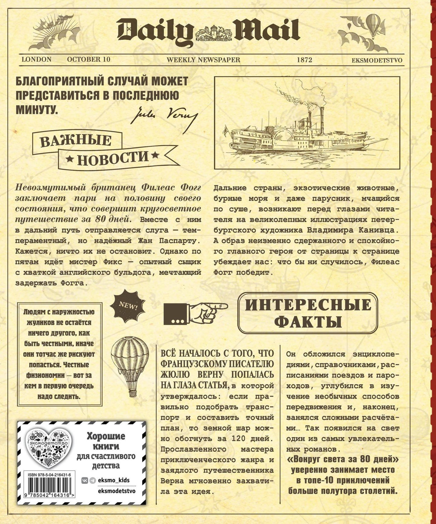 Жюль Верн: Вокруг света за 80 дней (ил. В. Канивца)