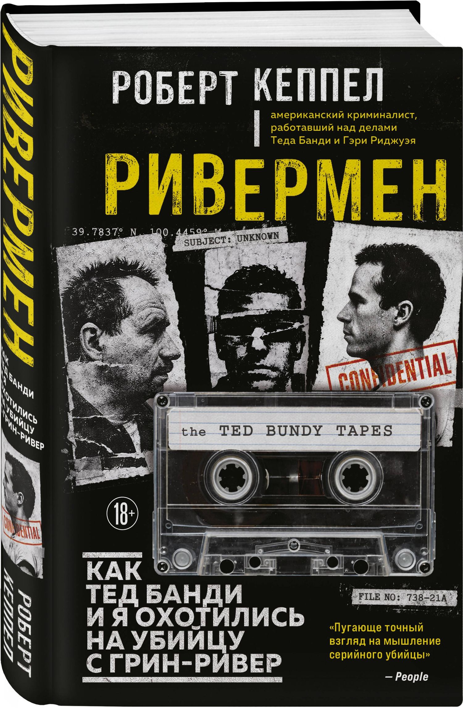 Robert Keppel: Ривермен. Как Тед Банди и я охотились на Убийцу с Грин-Ривер