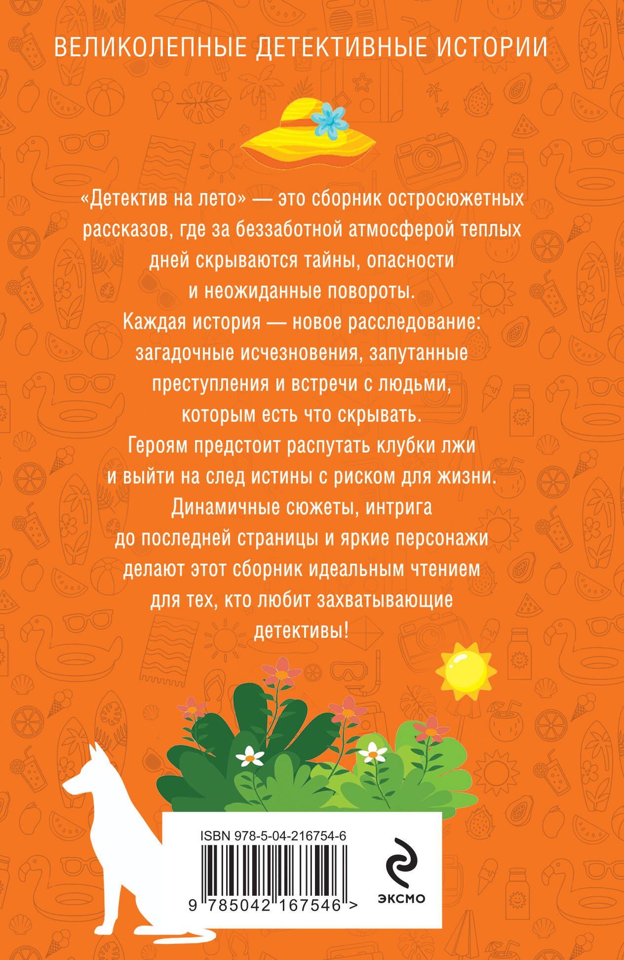 Марк Качим: Детектив на лето