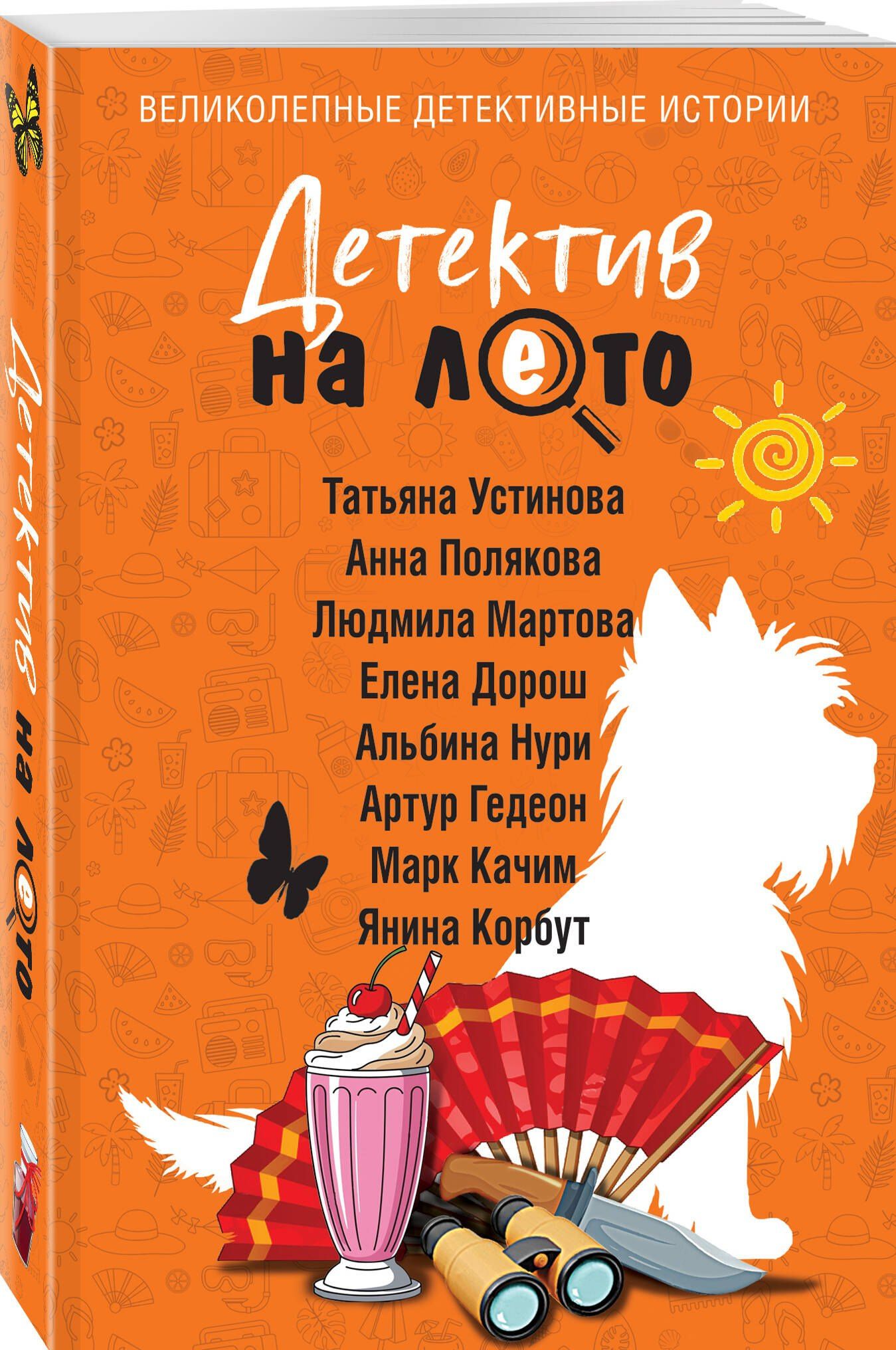 Марк Качим: Детектив на лето