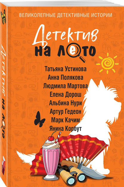 Марк Качим: Детектив на лето