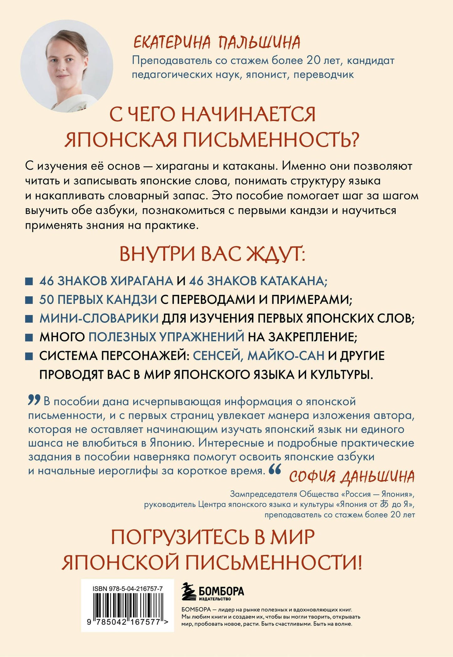 Екатерина Корсакова: Хирагана и катакана для начинающих. Японская письменность через ассоциации