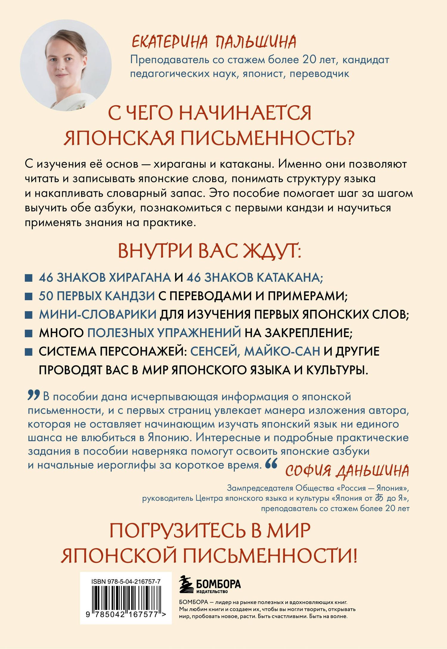 Екатерина Корсакова: Хирагана и катакана для начинающих. Японская письменность через ассоциации