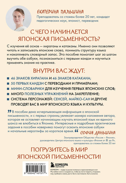 Екатерина Корсакова: Хирагана и катакана для начинающих. Японская письменность через ассоциации