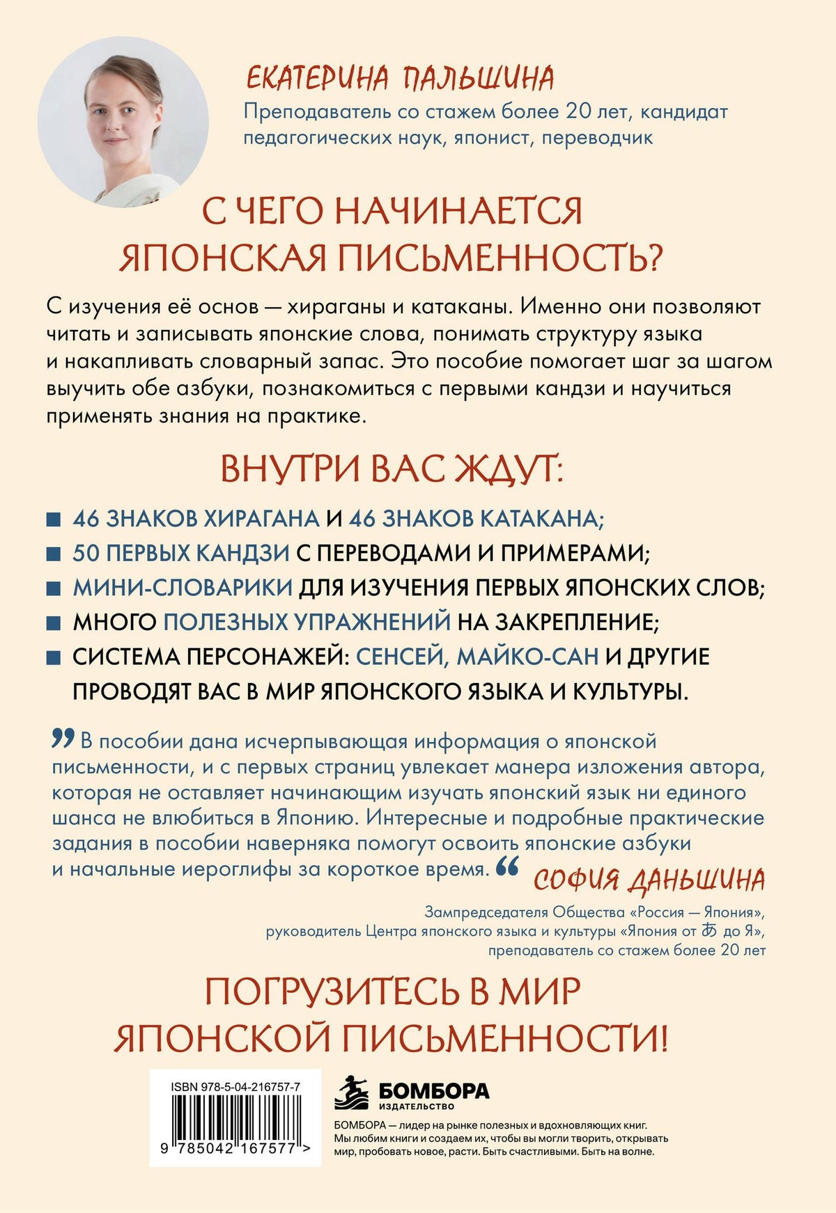 Екатерина Корсакова: Хирагана и катакана для начинающих. Японская письменность через ассоциации