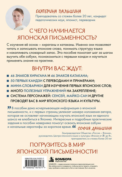 Екатерина Корсакова: Хирагана и катакана для начинающих. Японская письменность через ассоциации