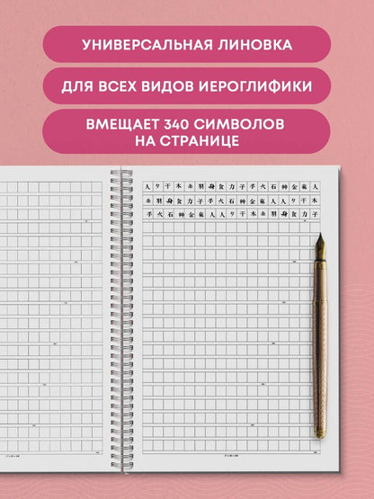 Тетрадь для иероглифов на пружине (Игривый котик)