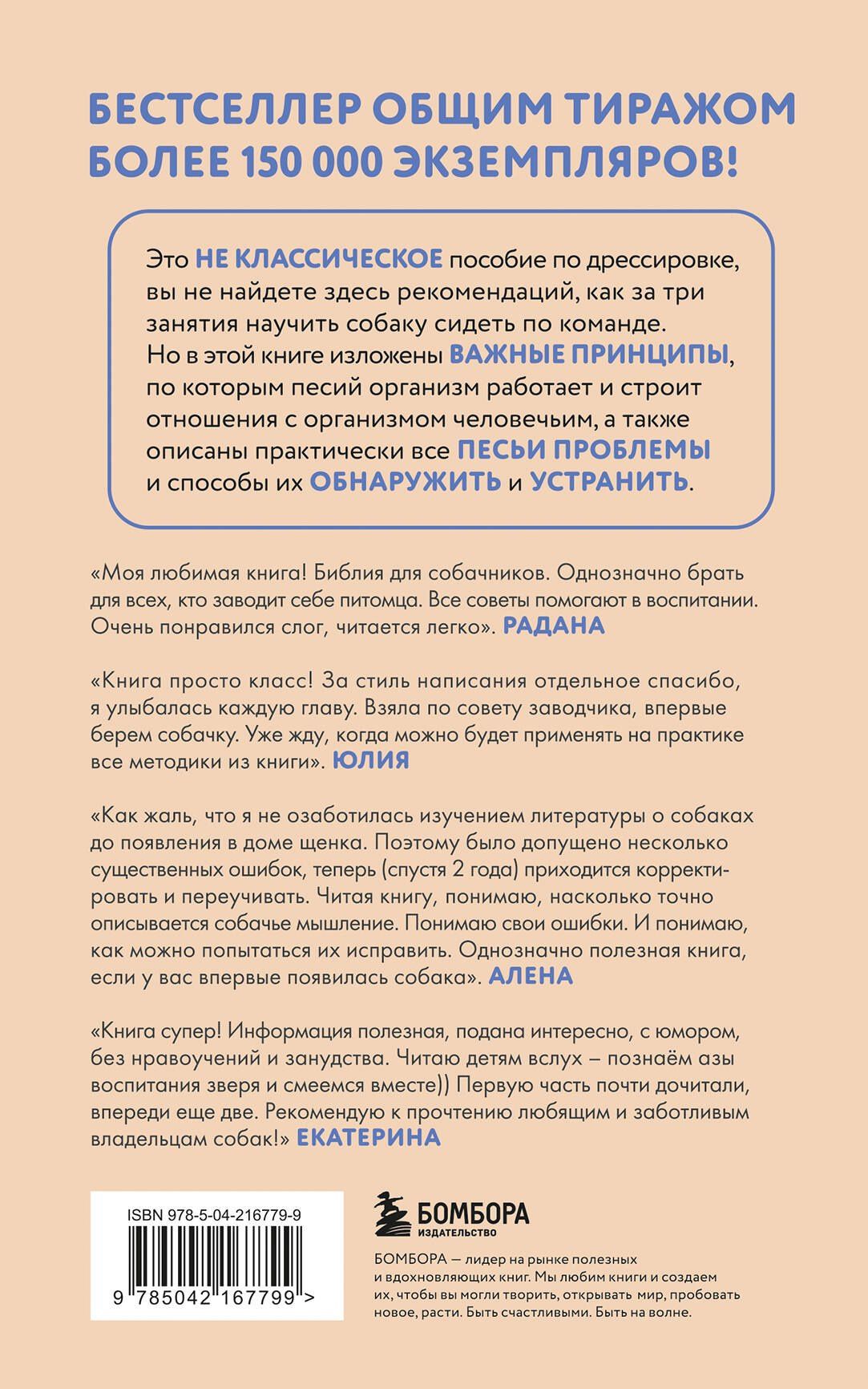 Анастасия Бобкова: Гладь, люби, хвали. Нескучное руководство по воспитанию собаки (новое оформление 2026)