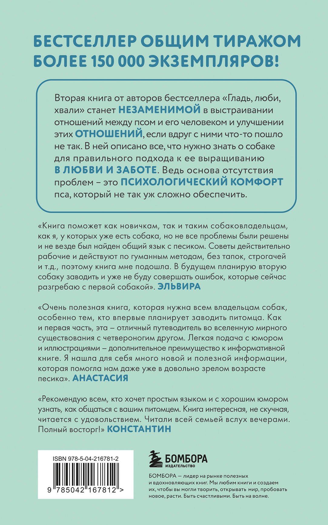 Анастасия Бобкова: Гладь, люби, хвали 2. Срочное руководство по решению собачьих проблем (новое оформление 2026)