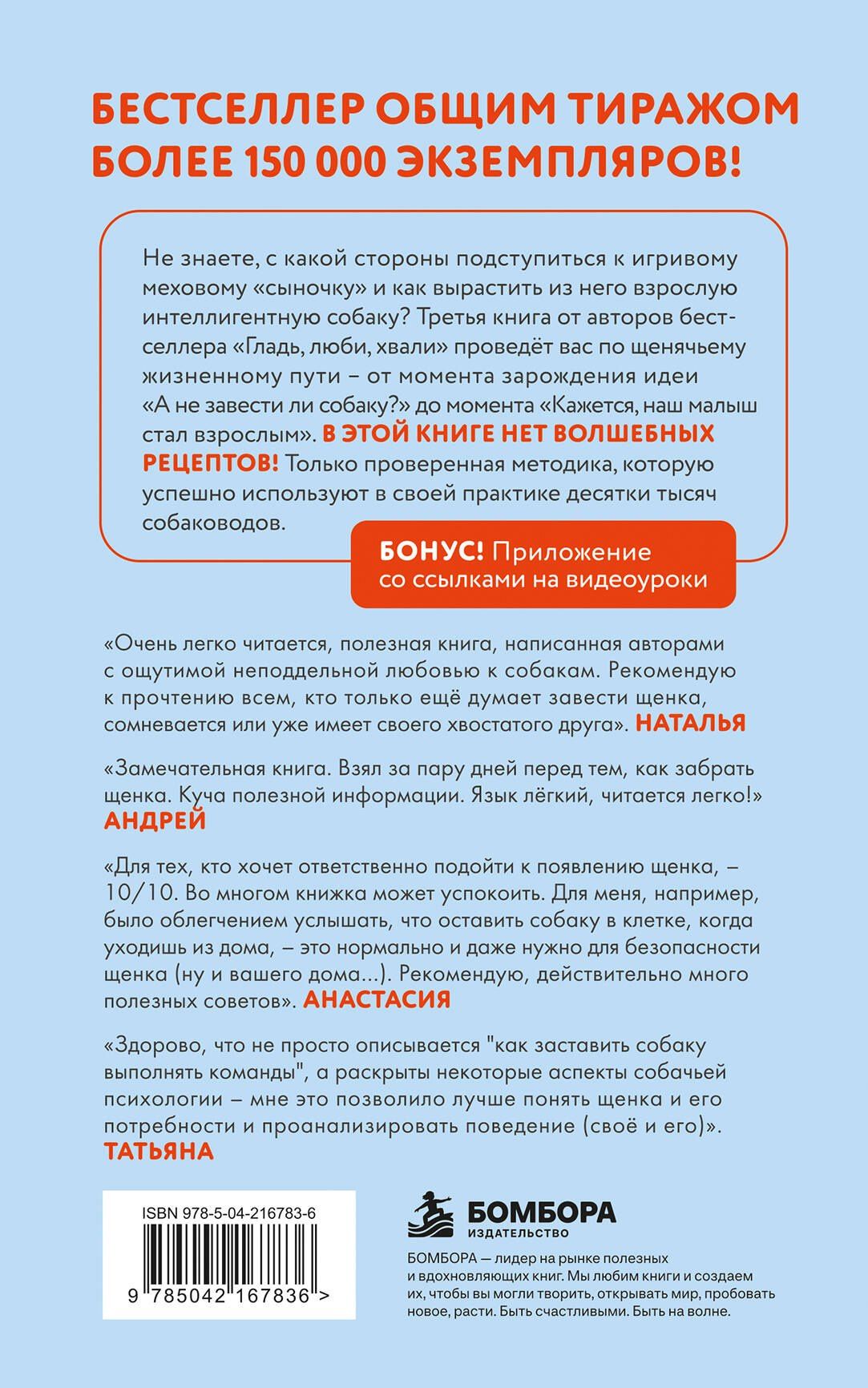 Анастасия Бобкова: Гладь, люби, хвали 3. Нескучная инструкция к щенку (новое оформление 2026)