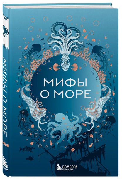 Мифы о море