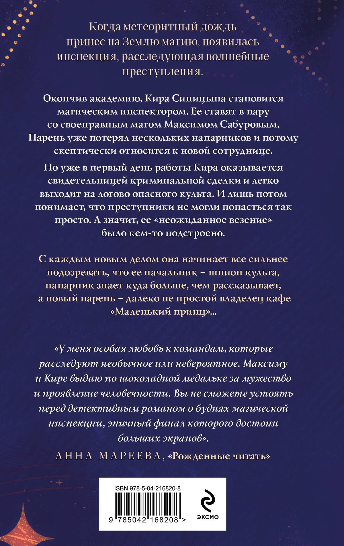 Бродская Игоревна: Загадка Маленького принца