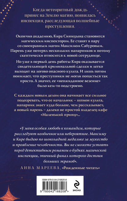 Бродская Игоревна: Загадка Маленького принца