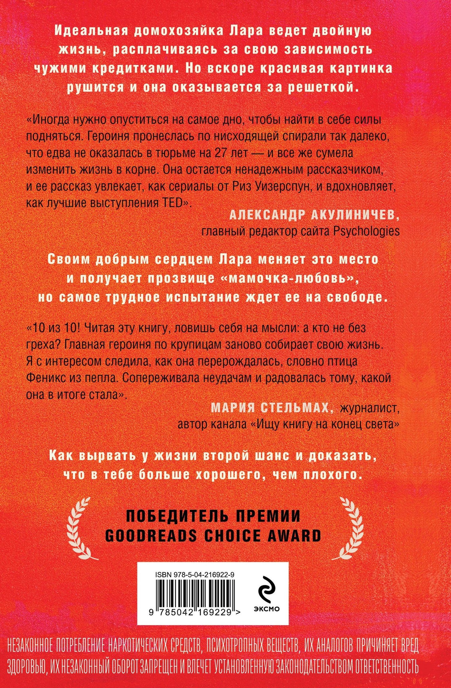 Лара Хардин: Я больше, чем моя ошибка. История о том, как вновь обрести внутренний свет, находясь во тьме