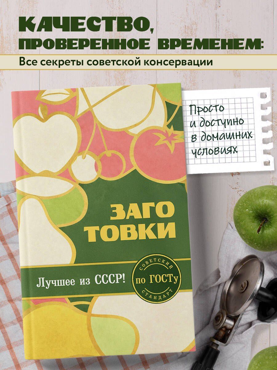 Заготовки по ГОСТу