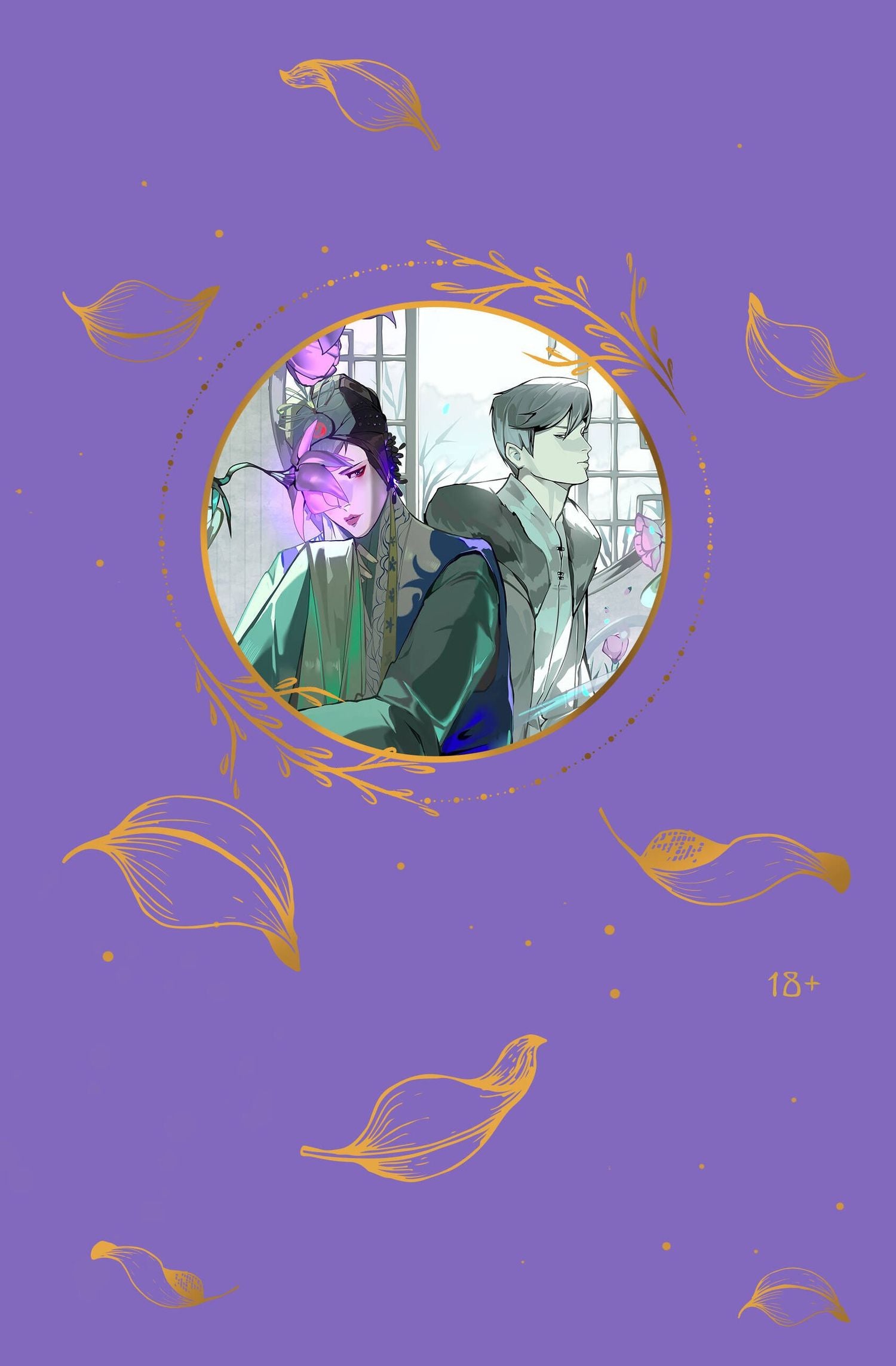 Шуй Тянь'эр: Зимняя бегония. Том 3