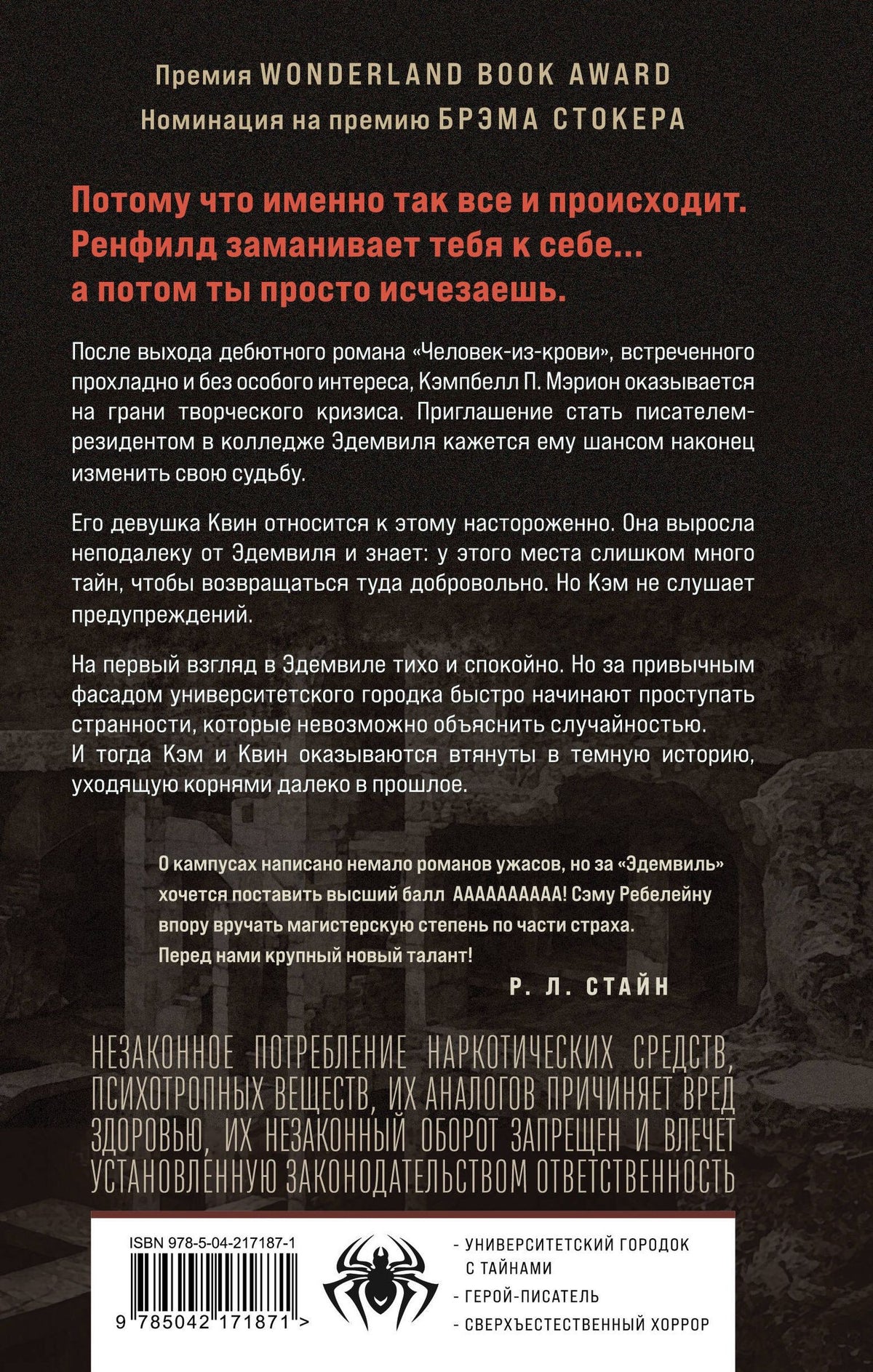 Ребелейн Сэм: Эдемвиль