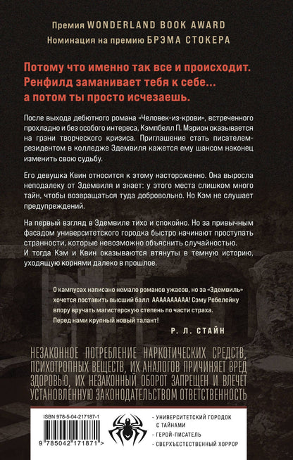 Ребелейн Сэм: Эдемвиль