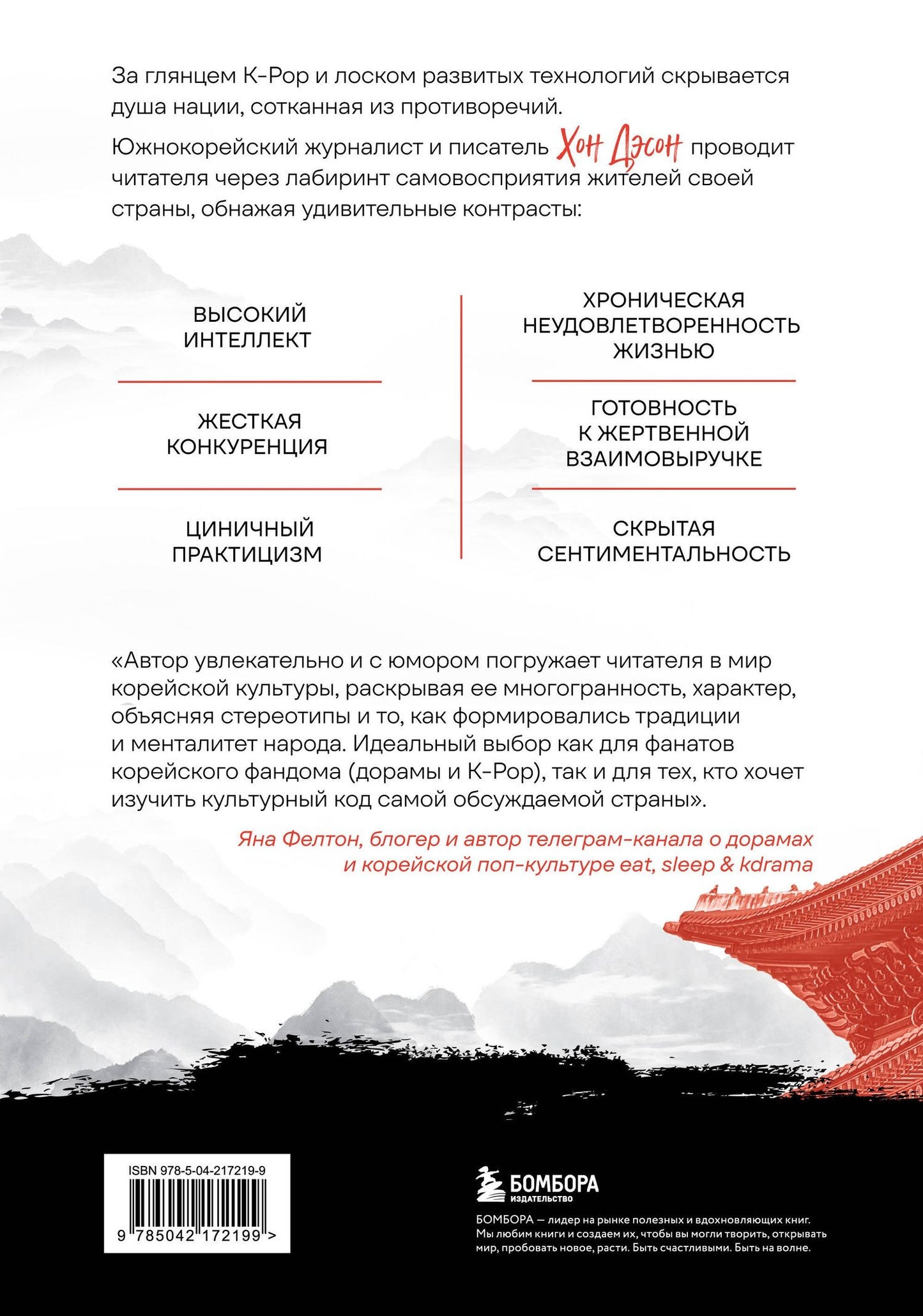 Дэсон Хон: Корея глазами корейца. Ключи к пониманию Страны утренней свежести
