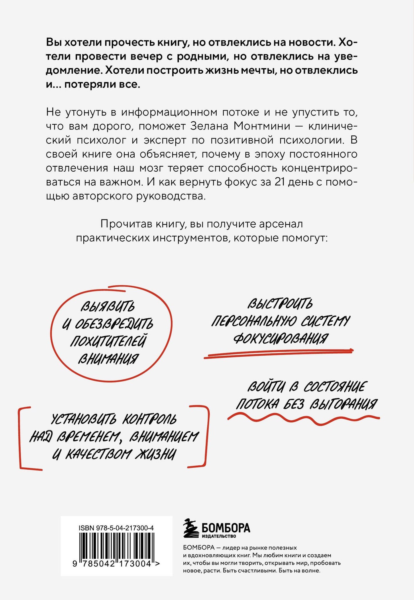 Зелана Монтмини: Дефицит внимания. Мощные стратегии для повышения концентрации