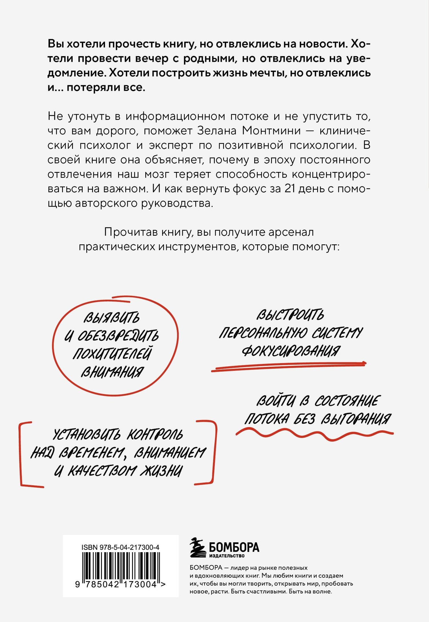 Зелана Монтмини: Дефицит внимания. Мощные стратегии для повышения концентрации