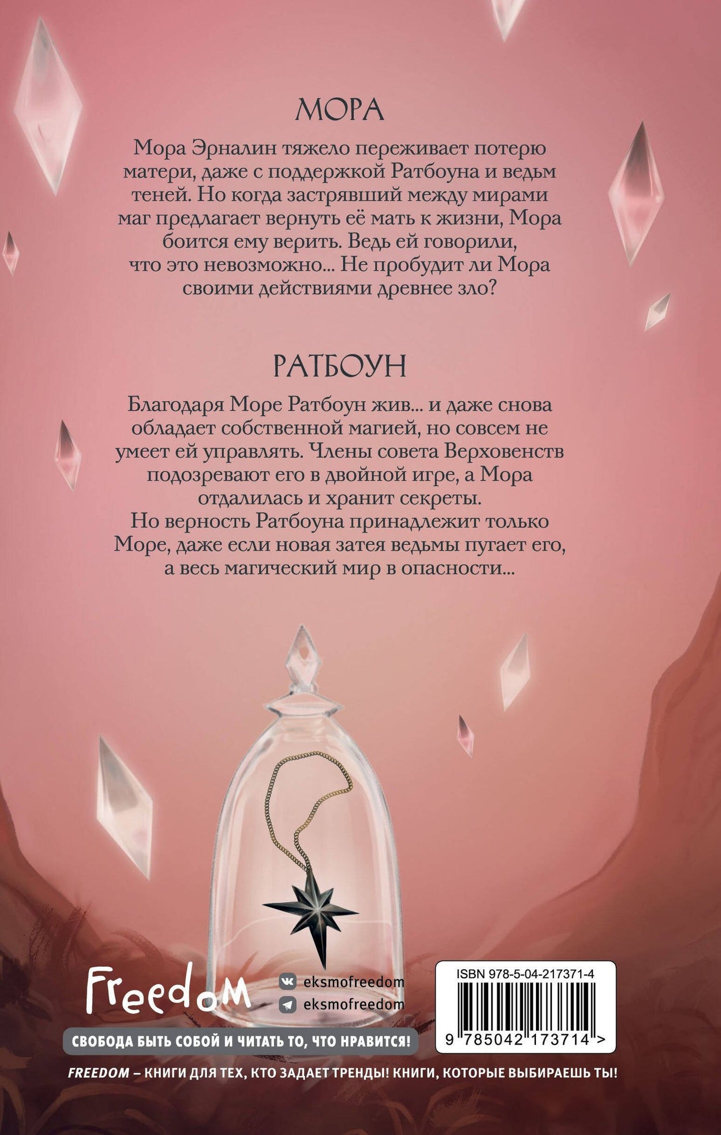 Ария Атлас: Верховенство мертвых теней (#2)