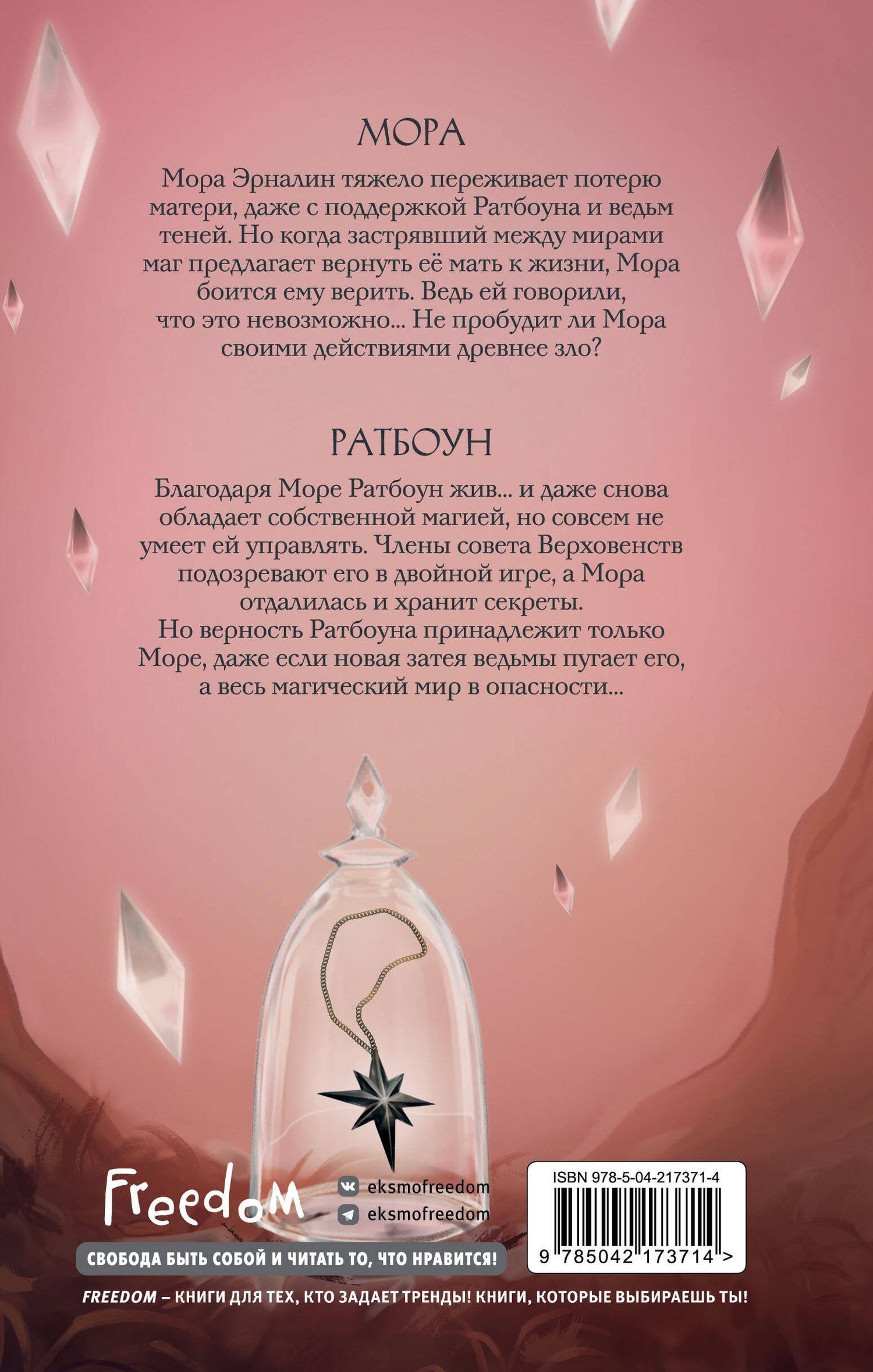 Ария Атлас: Верховенство мертвых теней (#2)
